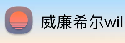 威廉希尔williamhill Logo
